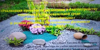 Семинар для ответственных за озеленение пришкольных территорий Борисовского района