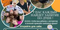 Приглашаем в объединения по интереса