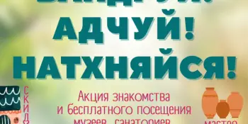 Республиканская акция "Вандруй. Адчуй. Натхняйся"
