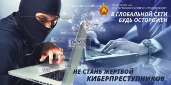 Кибербезопасность в интернете