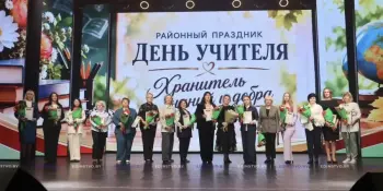 День учителя